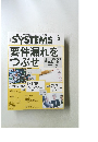 SYSTEMS　2017年6月号