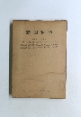 新眼科学　