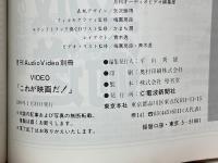 これが映画だ!　月刊AudioVideo別冊　VIDEO