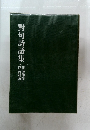 對句詩語集