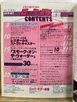 ロック・ギター教室