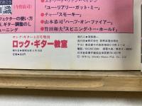 ロック・ギター教室