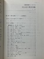 冷え症の漢方治療　[証]のたて方と症例検討　疾患別臨床シリーズ　13