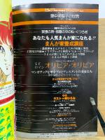 ビッグタレント第3号　里中満智子の世界