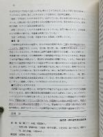 冷え症の漢方治療　[証]のたて方と症例検討　疾患別臨床シリーズ　13