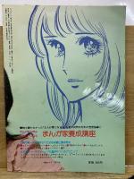 ビッグタレント第3号　里中満智子の世界
