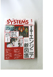 日経SYSTEMS　2017年5月号