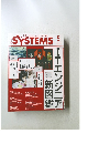 日経SYSTEMS　2017年5月号