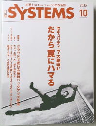 日経SYSTEMS　2015年10月号