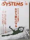 日経SYSTEMS　2015年10月号