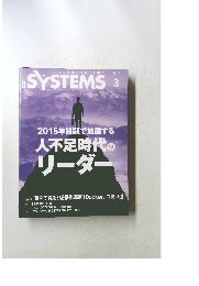 日経SYSTEMS　　2015年3月号