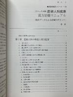 産婦人科疾患　漢方治療マニュアル　臨床データによる診療のポイント　疾患別臨床シリーズ　20