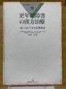 更年期障害の漢方治療　 [証]のたて方と症例検討　疾患別臨床シリーズ　4