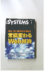 日経SYSTEMS　2015年1月号