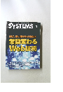 日経SYSTEMS　2015年1月号