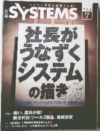 日経　SYSTEMS　2014年7月号