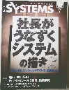 日経　SYSTEMS　2014年7月号