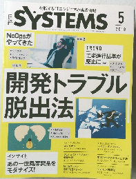 SYSTEMS　2018年5月号