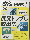 SYSTEMS　2018年5月号