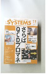 SYSTEMS　2017年11月号