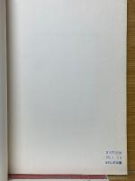 改訂増補　化学装置の構造設計　別冊化学工業　第24巻 第3号