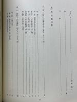 宮城道雄生誕百年記念　宮城社史　宮城会史