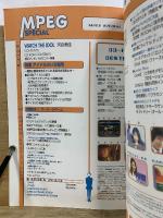 MPEG SPECIAL