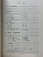 機関図説
