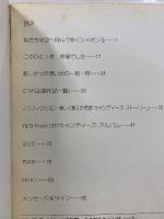 さよならキャンディーズ ヤング・アイドル・ナウ別冊