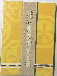  錦秋特別公演