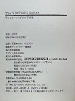ヴィンテージ・ギター写真集