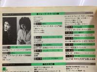 別冊ギターブック はじめてのフォーク・ギター