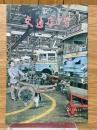 交通なごや　1965年2月号　NO.6