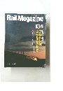 Rail Magazine 134号