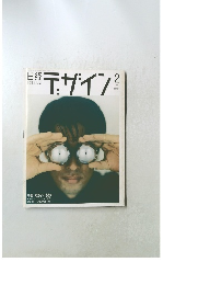 日経デザイン　1998年2月号