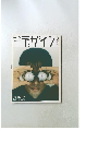 日経デザイン　1998年2月号
