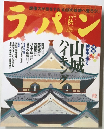 ラパン　2000年秋号