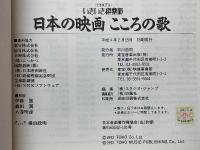 日本の映画　こころの歌　いきいき倶楽部