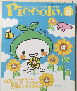 Piccolo　2004年8月号