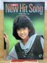 秋のNew Hit Song ベスト・アルバム　中二時代14　昭和58年10月号付録