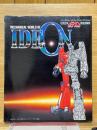 伝説巨神イデオン精密図解集　ファンタスティック・コレクション・スペシャル