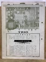 TRIO TX-388S　SSBラインTX-388 SSB送信機 キット組立説明書