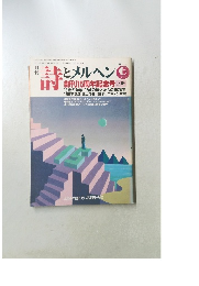 詩とメルヘン　1974年6月号