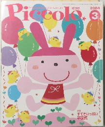 Piccolo　2004年3月号