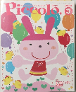 Piccolo　2004年3月号