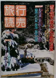 雪の露天風呂と効能別温泉