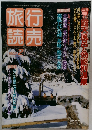 雪の露天風呂と効能別温泉