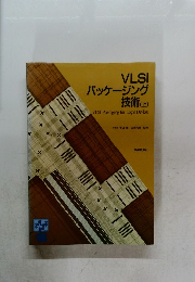 パッケージング技術　上