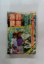 行売旅読　1995年8月号