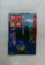 行売旅誌　1992年12月号